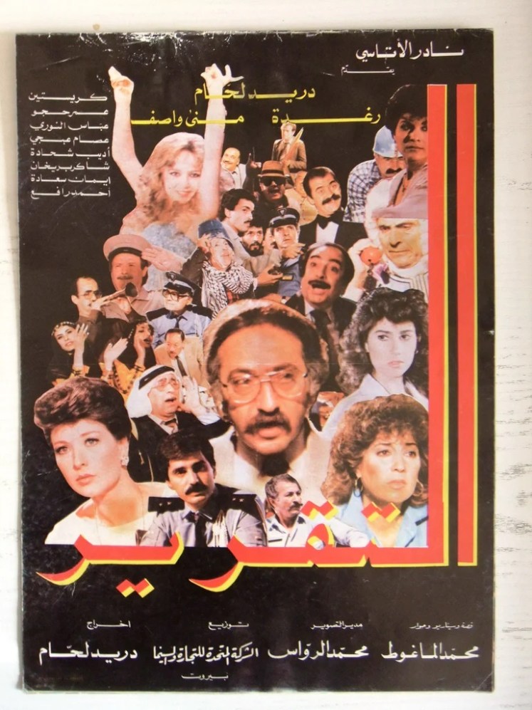 التقرير (1986): عن المُصلِح المتحمّس الذي دهسه&nbsp;الشعب